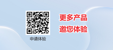 更多产品邀您体验