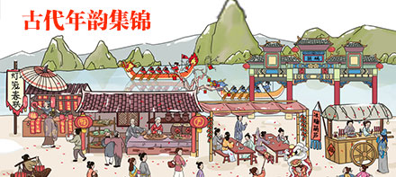 古代年韵集锦
